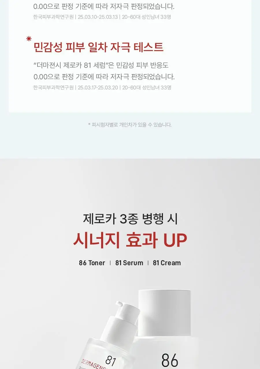 [NEW] 더마젼시 제로카 81 세럼 30ml 상세페이지 15